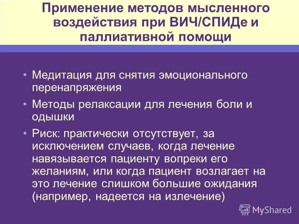 Немедикаментозный метод паллиативной помощи при одышке