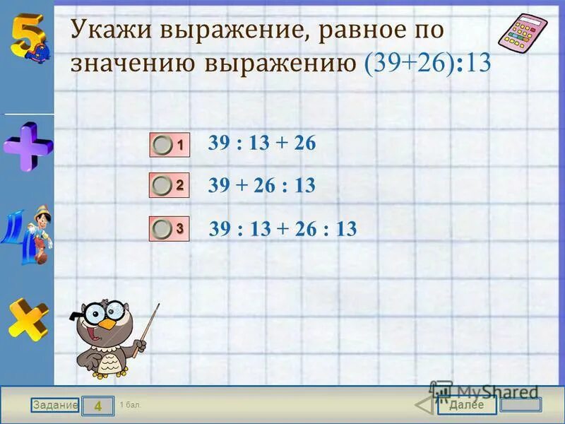 Выражение 3 1 7 имеет смысл