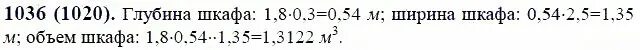Математика 6 класс номер 1036 страница 223. Матем 6 класс номер 1036. Стенной шкаф имеет высоту 1.8м его. Математика 6 класс Виленкин номер 1036. Математика 5 класс Виленкин номер 1036.