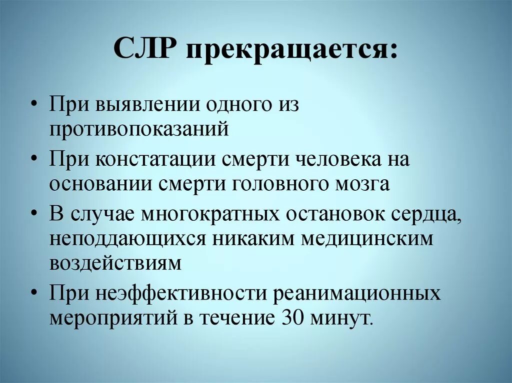 Показанием к проведению сердечно легочной реанимации является