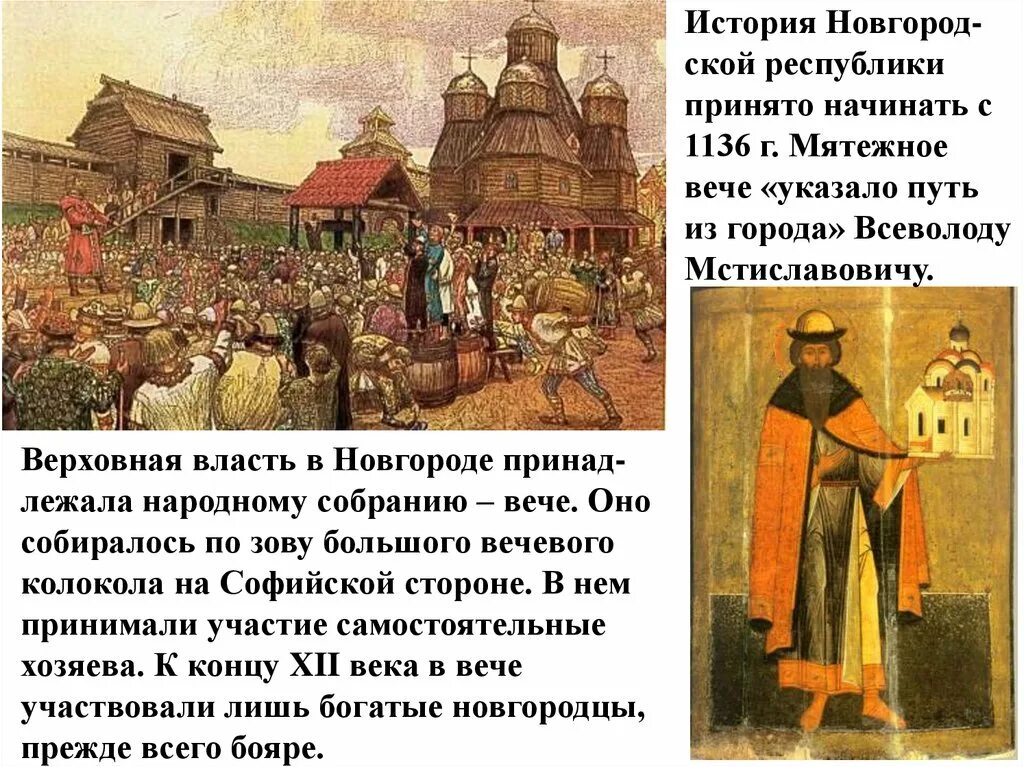 История города Великий Новгород древняя Русь 6 класс. Великий Новгород история 6 класс. Новгород в древней Руси вече. Установление Вечевой Республики в Новгороде. Каким городом управляли посадники