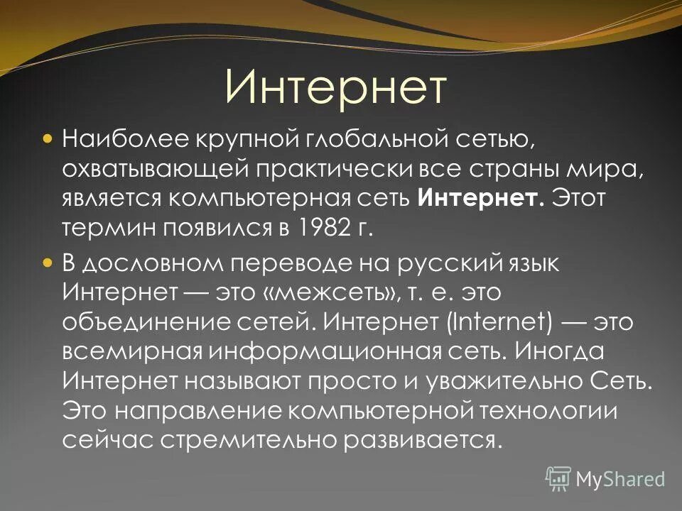 В каком году создан канал. История создания интернета. создание интернета. презентация на тему создание интернета. появление сети интернет.