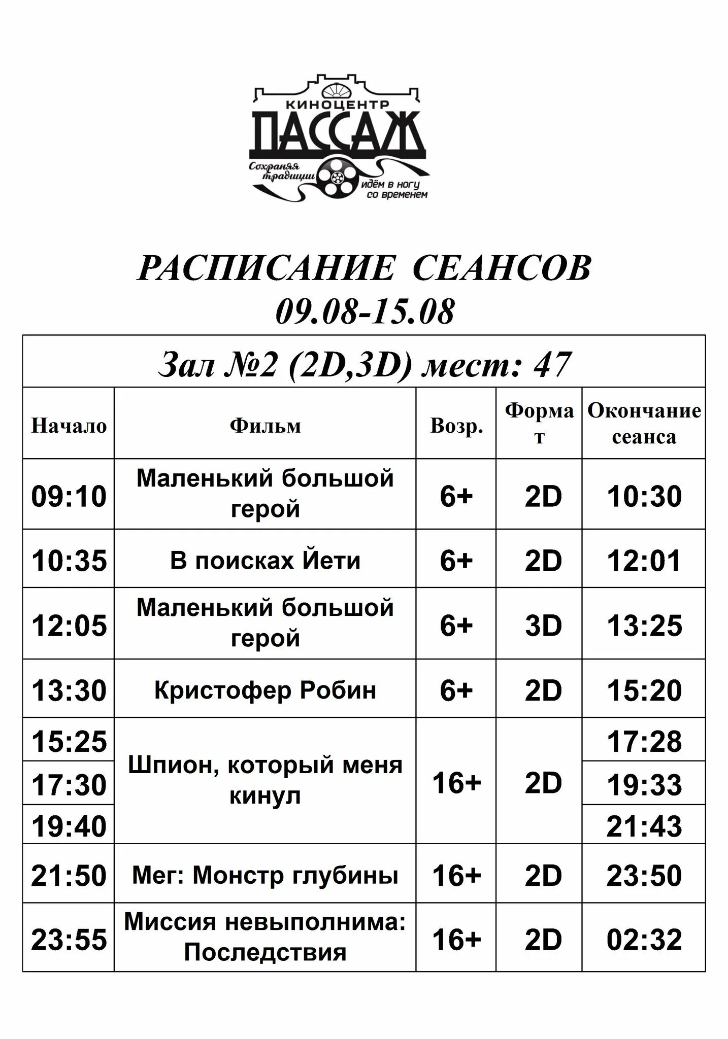 Расписание кинотеатра синема уфа. Расписание 9. Кинотеатр ультра Уфа расписание. Художественный кинотеатр СПБ расписание на завтра.