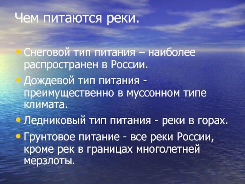 Реки с ледниковым питанием. Типы питания рек. Типы питания рек России. Снеговой Тип питания. Реки снегового питания в России.