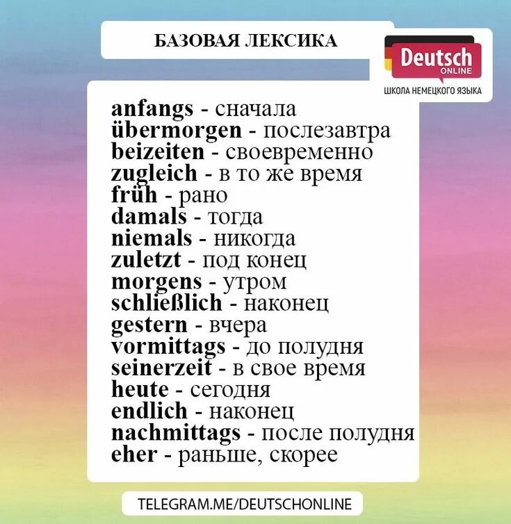 Наречия в немецком языке таблица Pin by Павел Владимирович Гаврилов on немецкий для начинающих Personalized items