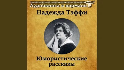 Тэффи жизнь и воротник тест с ответами