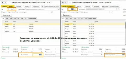 Ндфл начисленный удержанный перечисленный