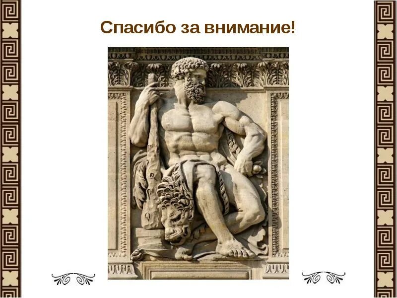 Гомер зевс