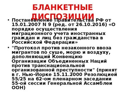 Бланкетная диспозиция статьи