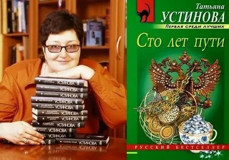 Автор книги 100 лет