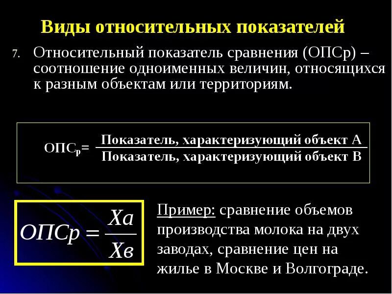 Относительные показатели примеры. Относительные статистические показатели примеры. Относительные показатели отражают. Относительный показатель сравнения.