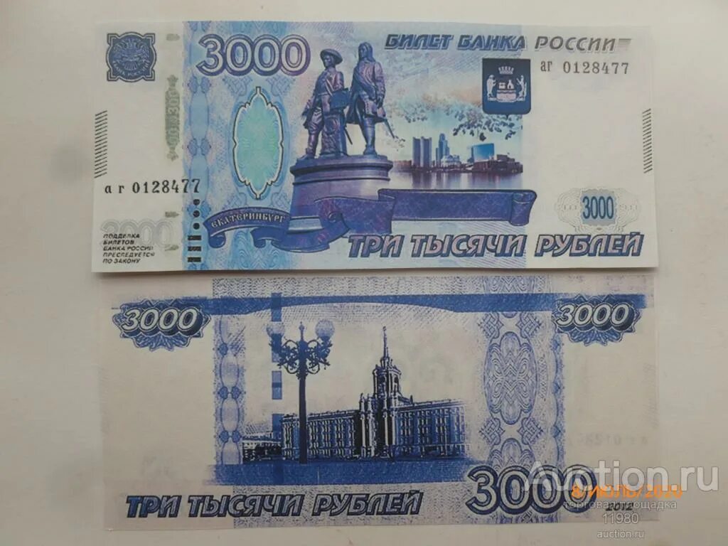 3000 рублей должны