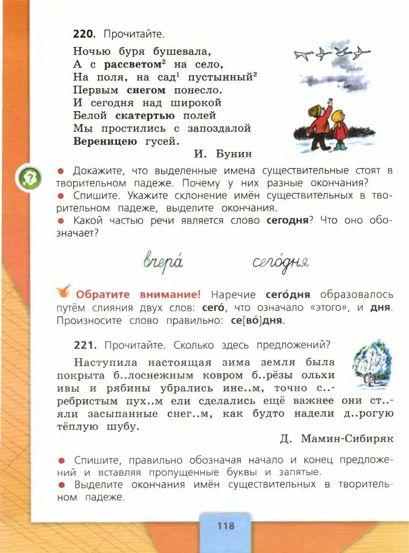 Русский язык 4 класс г горецкий. Русский язык 4 класс 1 часть учебник. Русский язык 4 класс Канакина Горецкий. Русский язык 4 класс учебник Канакина. Учебник Канакина Горецкий 4 класс.