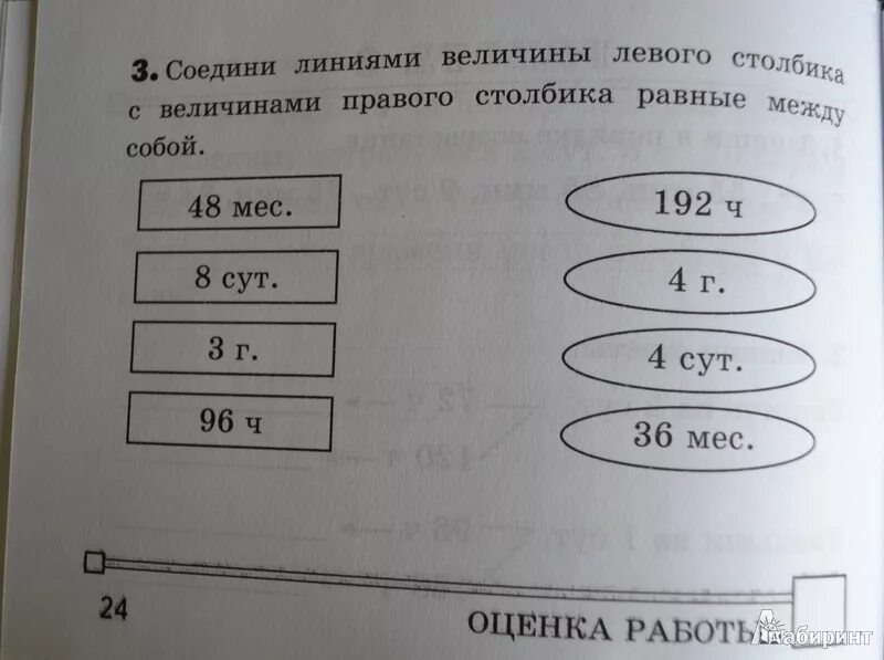 Задание математика величины. Задания по математике 1 класс меры величины. Примеры на единицы измерения 3 класс. Занимательные упражнения по величинам. Тест 3 величины