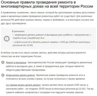 До скольки в воскресенье можно делать ремонт