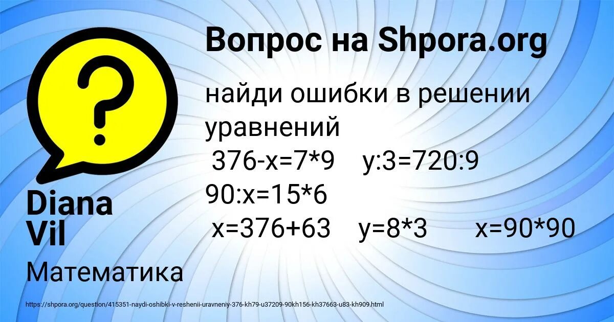 См. 376-х 7х9. 376 х 7 9. (5/6-3/8):3/4-(3/8+7/20):1 9/20= в столбик. 5 х-2у-1.