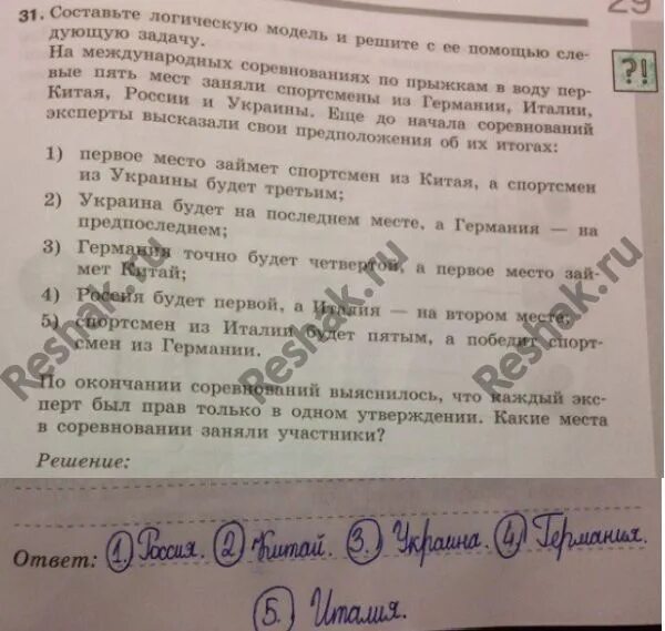 Составь логическую модель следующую задачу. Составьте логическую модель и решите с ее помощью следующую задачу. решите составив логическую модель следующую задачу. решите задачу составив логическую модель. составить логическую модель и решите с ее помощью следующую задачу.