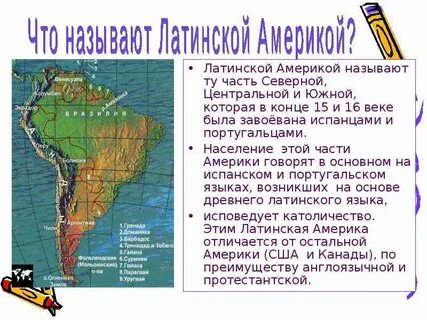 Проект так рождалась латинская америка 9 класс