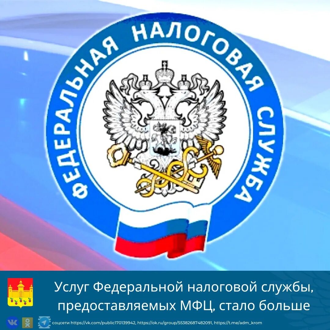 Герб налоговой службы. Федеральная налоговая служба герб. Госналог. Работник налоговой службы. Налоговая эмблема.
