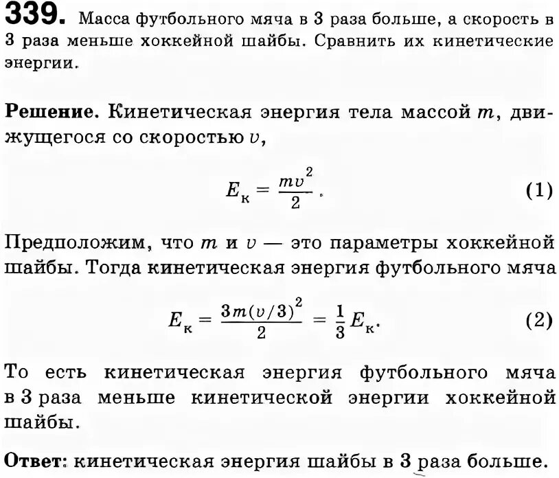 Масса футбольного мяча состав.