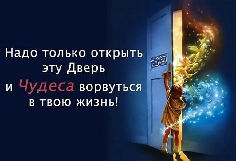 Чудо в твоей жизни. Верьте в чудеса цитаты. Верьте в сказку и чудеса. Афоризмы про волшебство и чудеса. В чудеса надо верить цитаты.