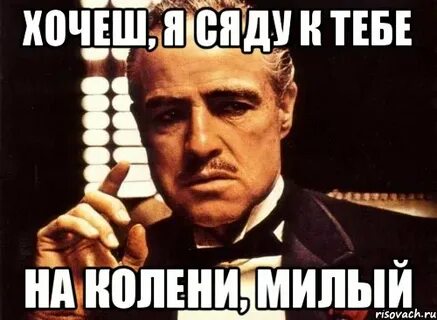 Давай ты садись рядом