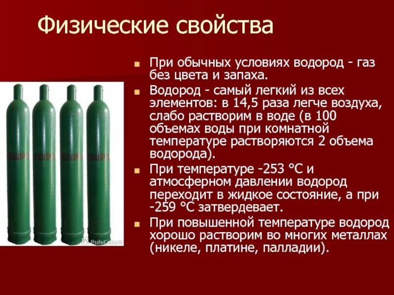 Бесцветные газы без запаха. Получение синильной кислоты. Водород бесцветный газ без цвета и запаха. При обычных условиях водород — газ без цвета и запаха. Цвет и запах водорода.