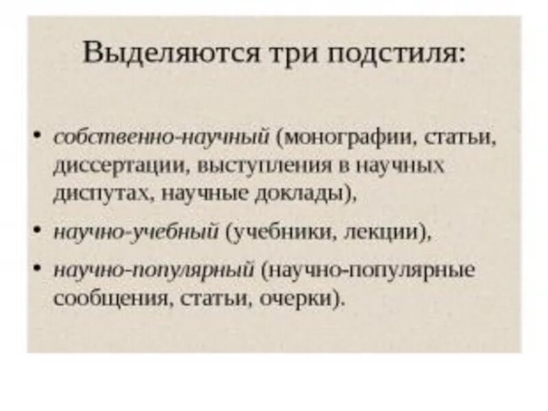 Научная статья монография доклад. Фразеология научного стиля. Научно-популярный подстиль научного стиля. Научный стиль и его подстили. Монография, диссертация картинки.