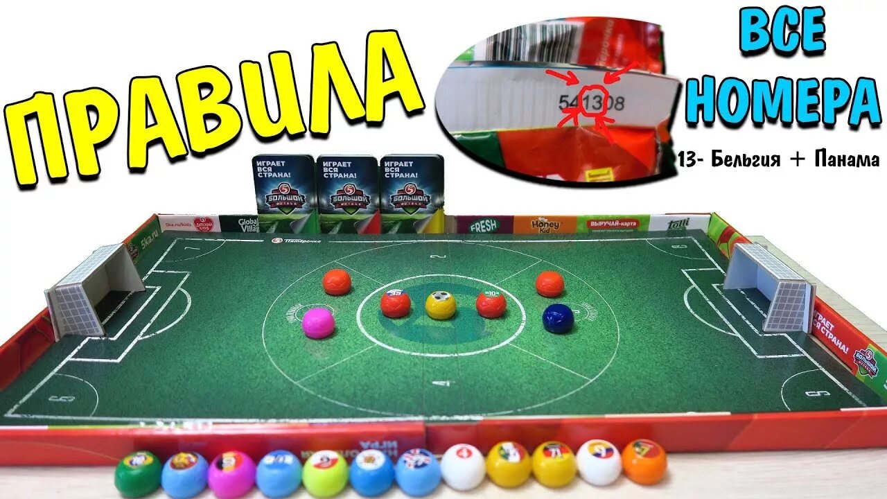 Играй пятерку
