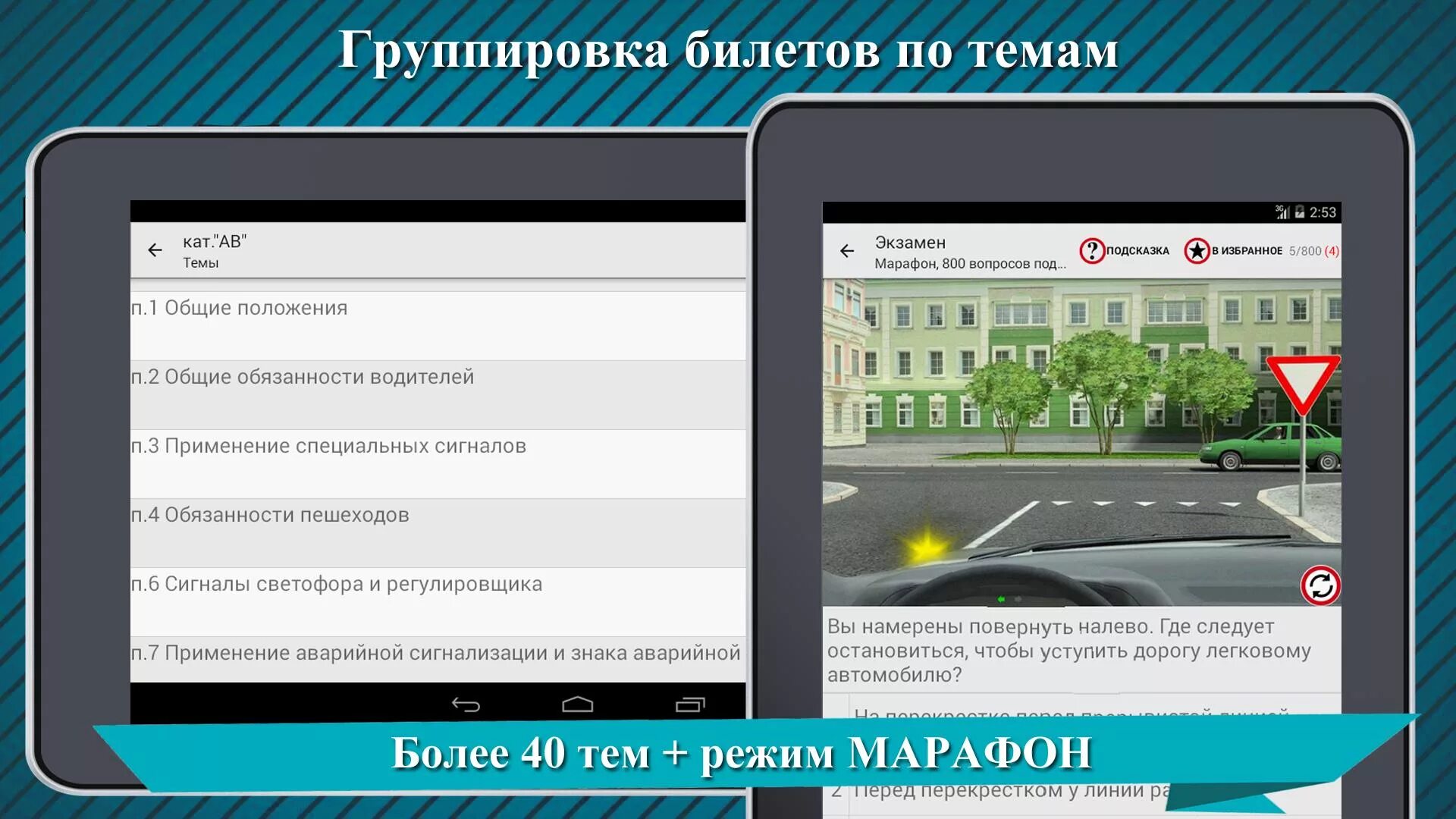 Автороссия билеты пдд. Экзамен ПДД 2022. Экзамен ПДД приложение. Экзамен ПДД В ГАИ 2022. Шаблон ПДД экзамен.