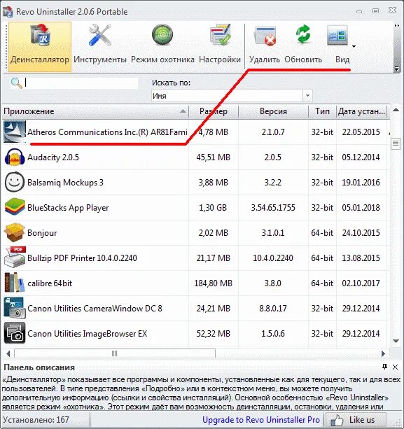 Targetaddress атрибут ad. Программы контроля доступа. Remove. Программа режим. Revo uninstaller_portable.