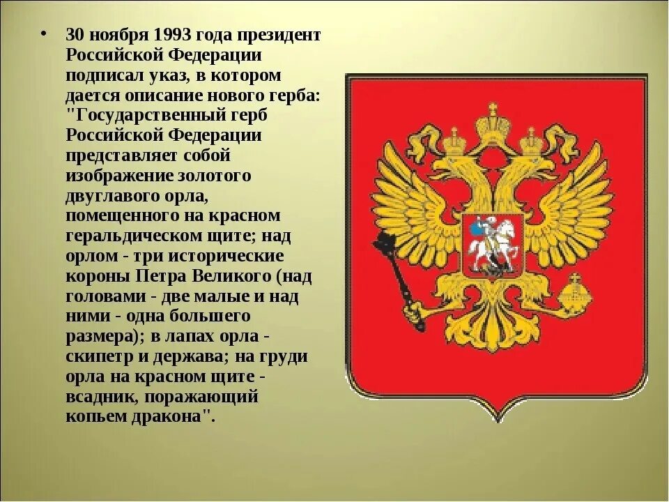 Что орел держит в лапах на гербе. Герб Российской Федерации. Герб Российской Федерации 1993 года. Герб россиийсккой Фед. Изображение герба Российской Федерации.