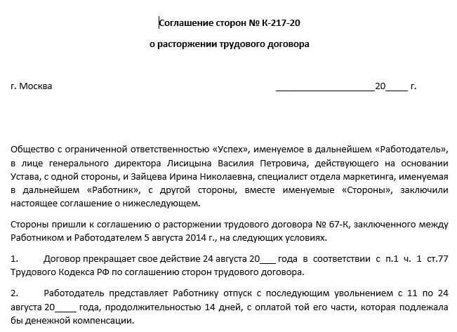 Статья 78 тк. Соглашение о расторжении трудового договора с выплатой. Ст 78 трудового кодекса РФ увольнение по соглашению. Увольнение по ст 78 ТК РФ по соглашению сторон образец. Образец соглашения по соглашению сторон.