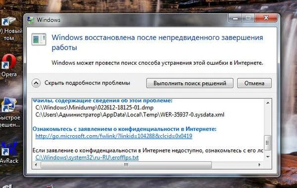 Почему после переустановки. Windows восстановлена после непредвиденного завершения работы. windows восстановлена после непредвиденного завершения работы windows 7. компьютер стал часто перезагружаться после переустановки windows. после перезагрузки не работает сетевая карта.