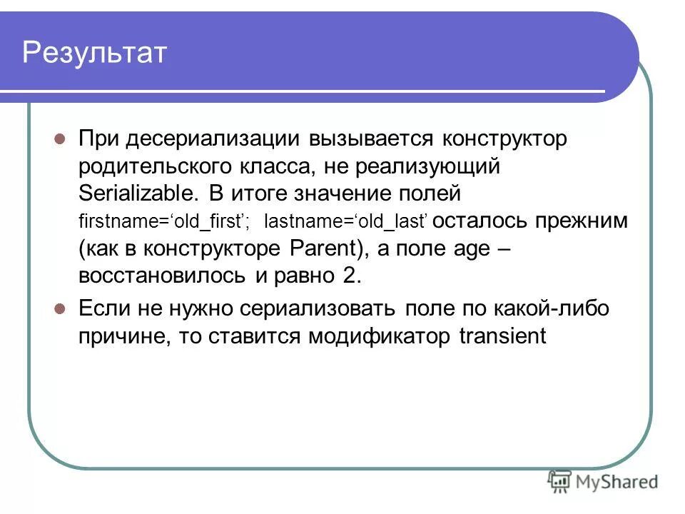 продолжите утверждение конструктор вызывается