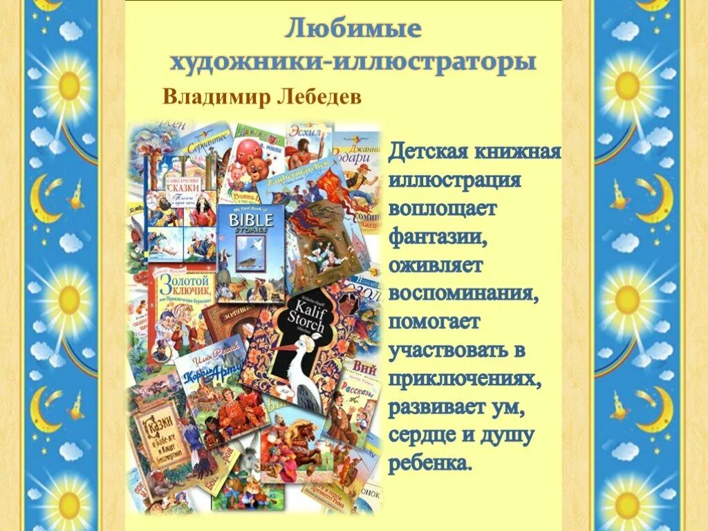 Презентация книги средняя группа. Международный день детской книги. 2 Апреля Международный день детской книги. Международный день детской книги презентация. Международный день детской книги история.