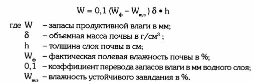 Запасы продуктивной влаги в почве формула. Расчет запасов влаги в почве. Расчет продуктивной влаги. Расчет продуктивной влаги в почве. Расчет запаса воды