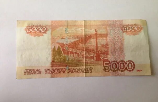 Пятитысячная купюра. 5000 Рублей бумажкой. Настоящие деньги. 5 000 Рублей купюра.