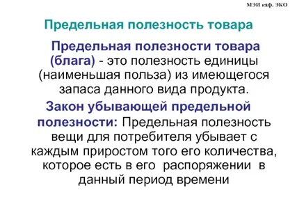 Общая полезность благ это