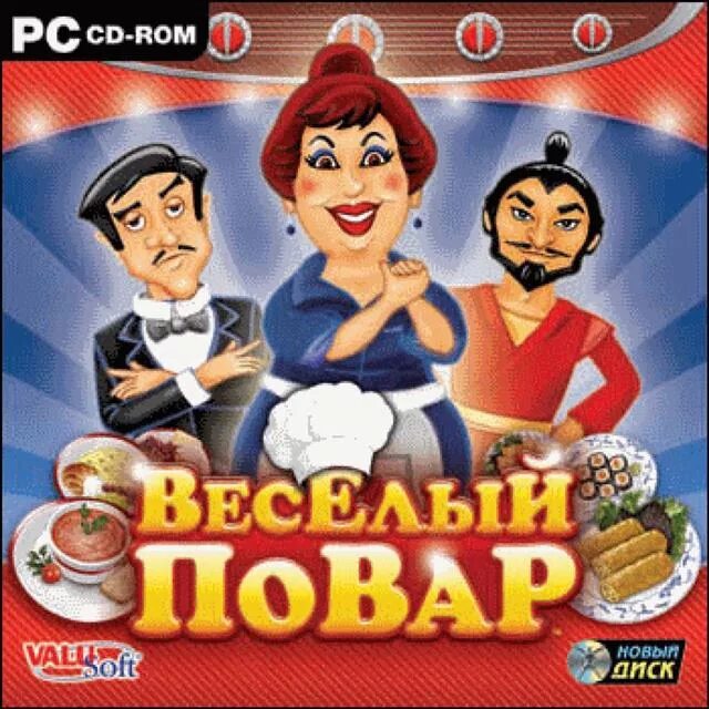 Бесплатные игры веселый повар. Веселый повар. Игра повар. Веселый повар 2010. Игра веселый повар 2010.