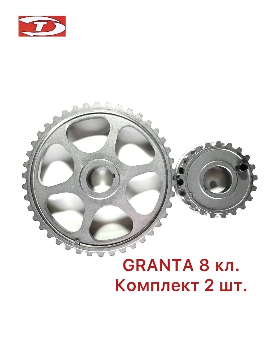 Шестерня коленвала 2114. Шестерня грм 2190 малая. Шкив грм 1118,2170,2190 коленвала (зубчатый) (8кл) "дааз". 6. Шкив распредвала ваз 2190 гранта 8 клапанная.