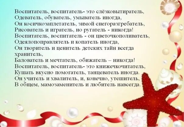 Стихи младшего воспитателя. Стих про воспитателя. стихотворение про воспитателя смешное. стихотворение воспитатель воспитатель. смешные стихи о работе воспитателя.