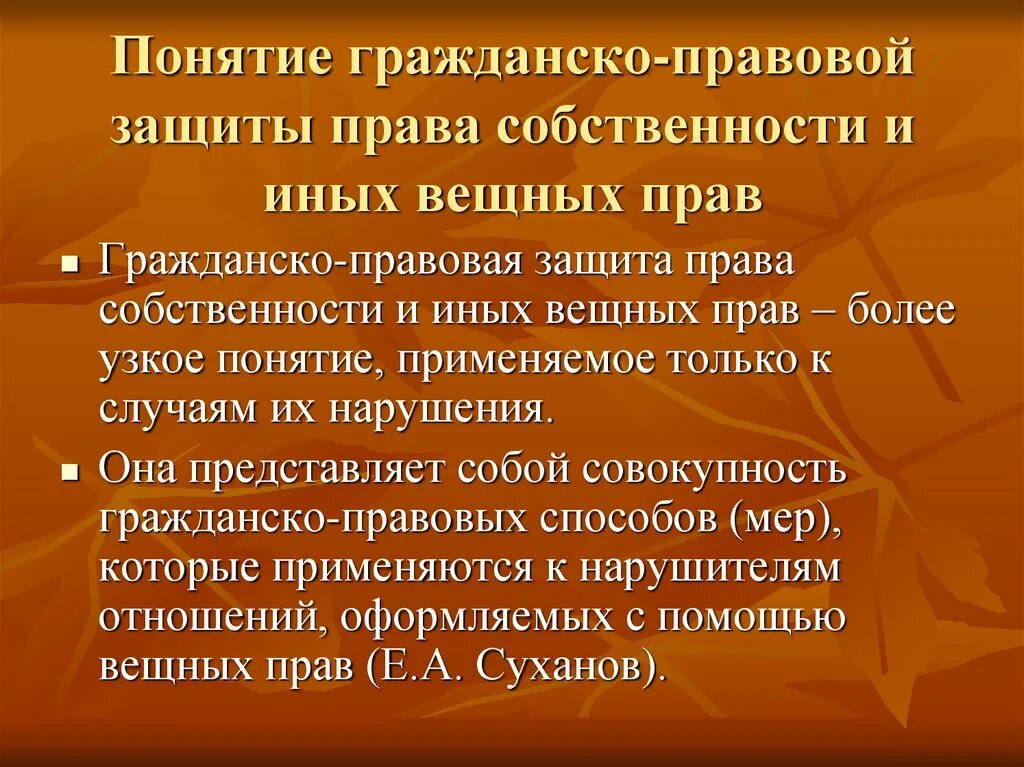 К способам защиты гражданских прав не относится