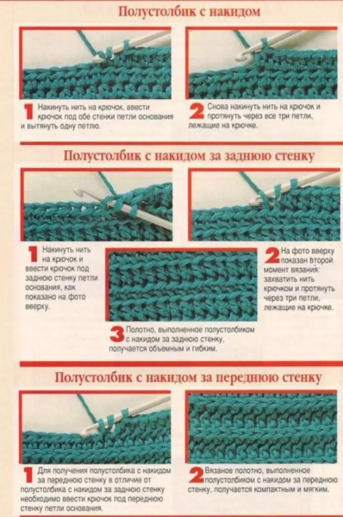 Задняя стенка крючком. Сбн за заднюю стенку петель. Передняя и задняя стенка петли крючком. Вязание за переднюю стенку крючком. Столбик за заднюю стенку.