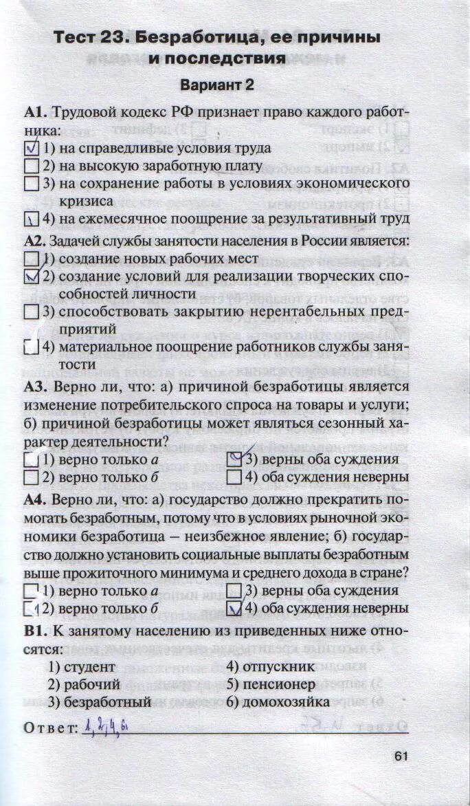 Контрольная работа по обществознанию 8 экономика ответы. Тест по обществознанию 8 класс безработица ее причины и последствия. Обществознание 8 класс тесты. Обществознание 8 класс контрольно-измерительные материалы. Тест по обществознанию 8 класс безработица.