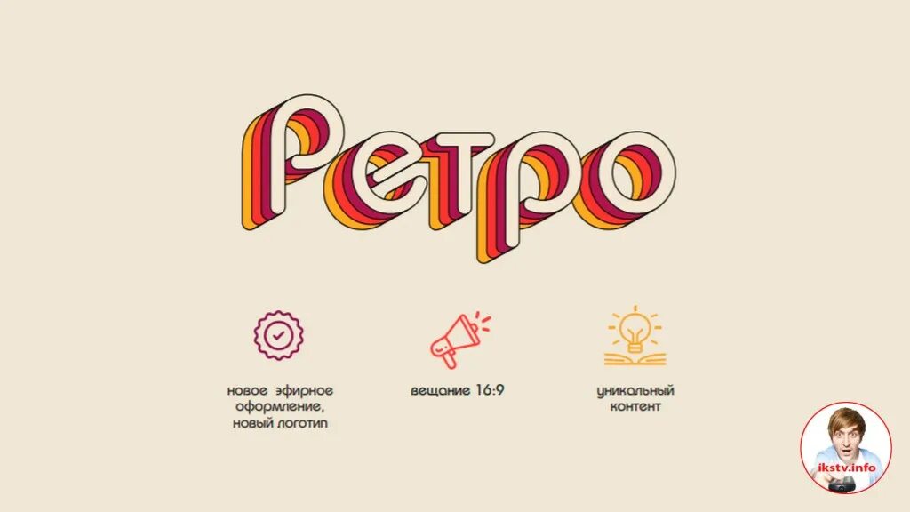 Телеканал ретро. Ретро ТВ канал. Ретро ТВ логотип. Ретро Телеканал logo. Телеканал ретро на неделю