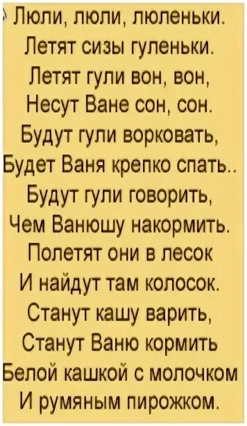 Колыбельная люли текст. Колыбельная люли-люли-люленьки. Люли люли Колыбельная текст. Колыбельная Гули Гули гуленьки. Люли-люли-люленьки прилетели гуленьки текст.