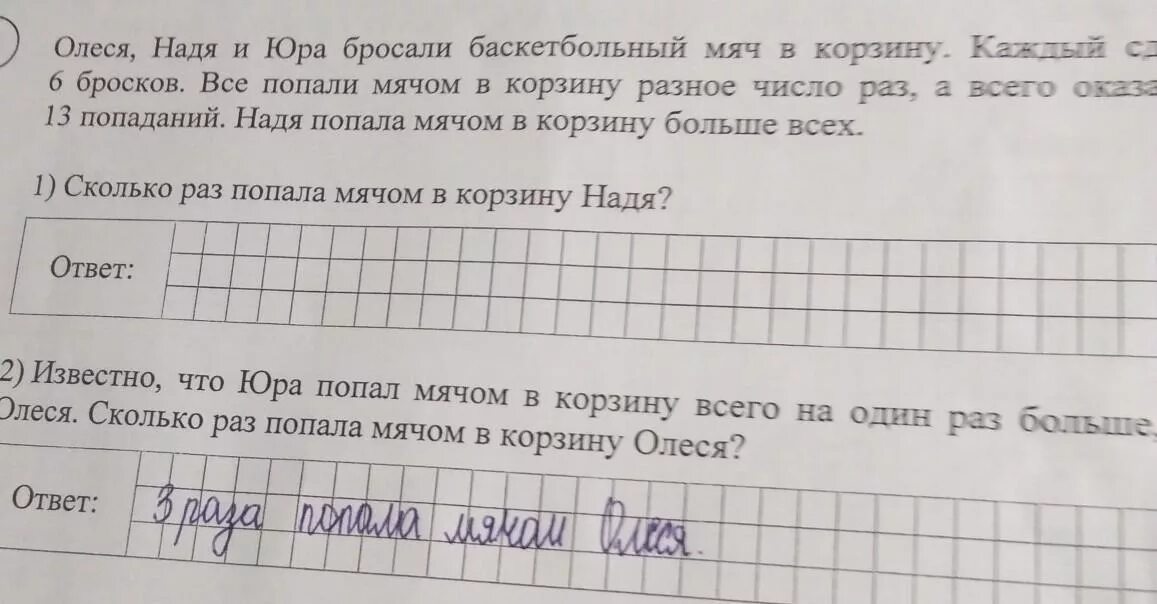 Двое мальчиков бросали баскетбольный мяч в корзину. Двое мальчиков бросали баскетбольный мяч в корзину 1 мальчик.