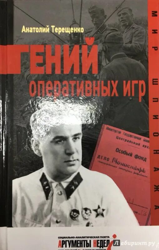 Судоплатов разведчик. Книги терещенко. Сталин контрразведка книги. Книги о сталине. Книги терещенко.