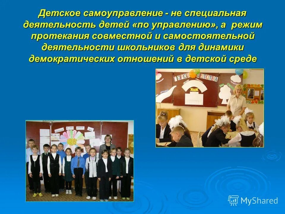 структура самоуправления в детском коллективе. самоуправление в отряде в лагере. модель развития самоуправления в детском коллективе. цели и задачи школьного самоуправления. формы и методы формирования детского самоуправления.